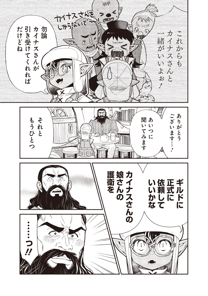 Tensei Goblin da kedo Shitsumon aru? - Chapter 121 - Page 9